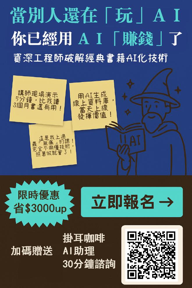 AI魔法實戰班